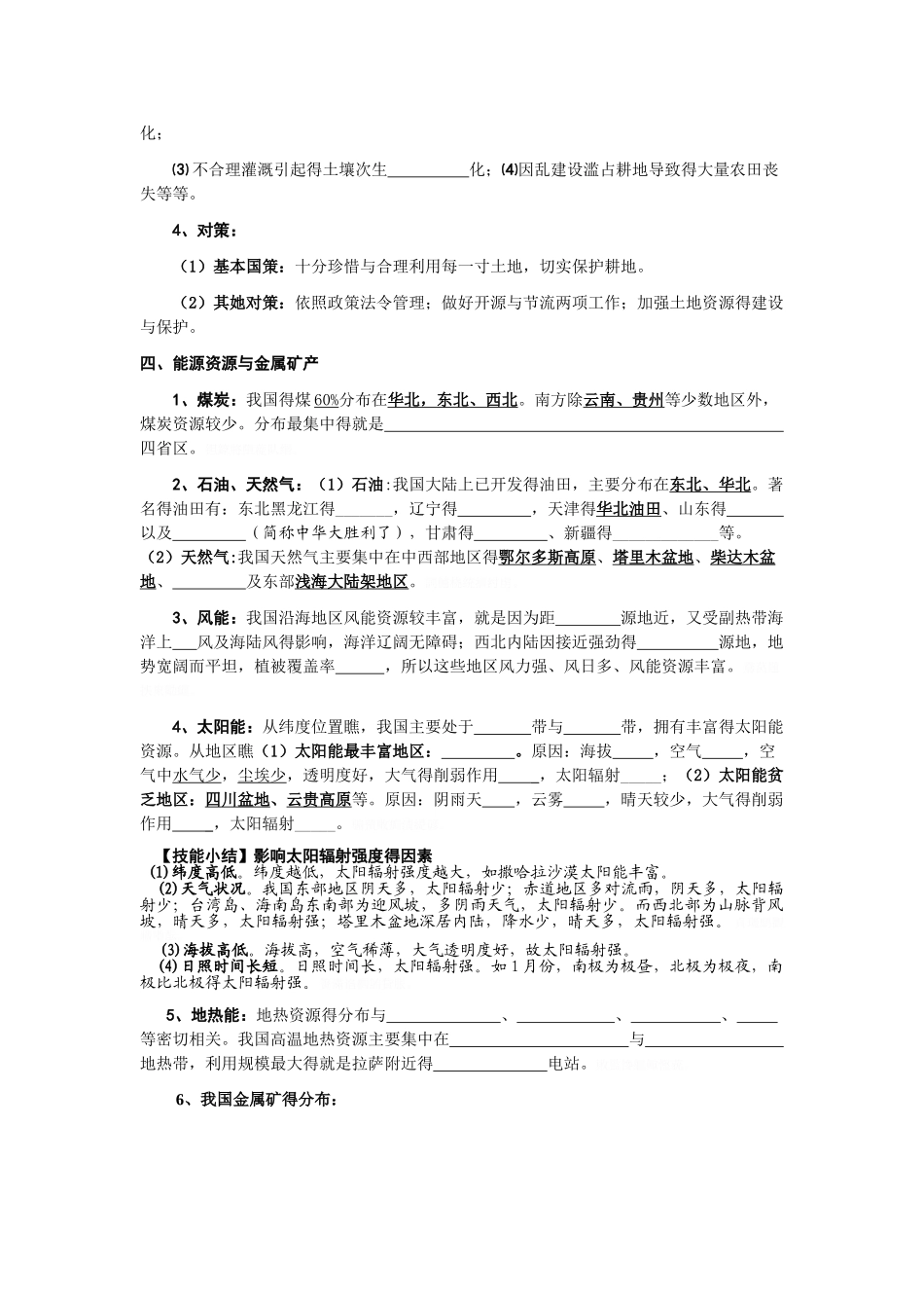 中国的自然资源知识点_第2页