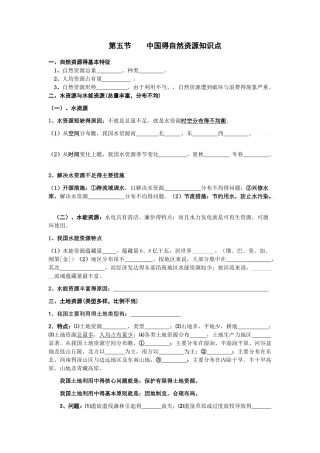 中国的自然资源知识点