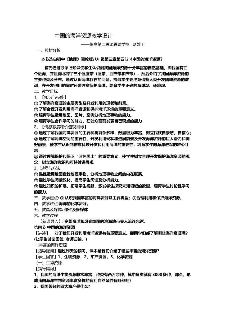 中国的海洋资源教案_第2页