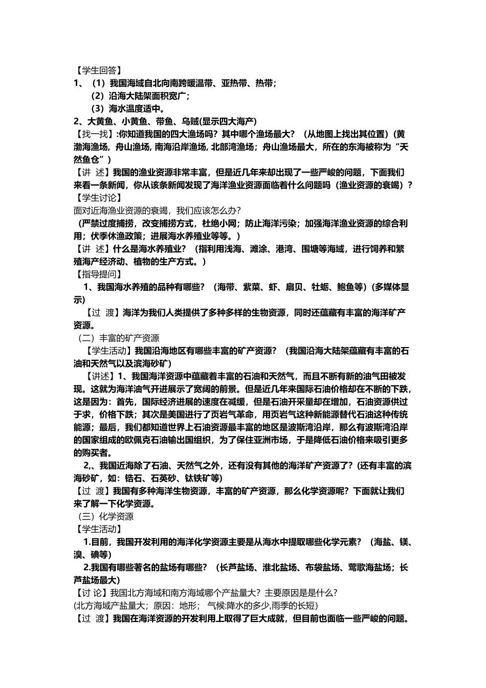 中国的海洋资源教案_第3页
