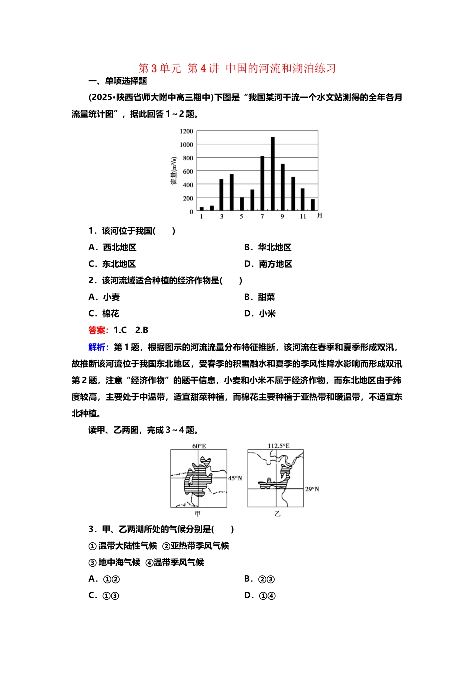 中国的河流和湖泊练习_第2页