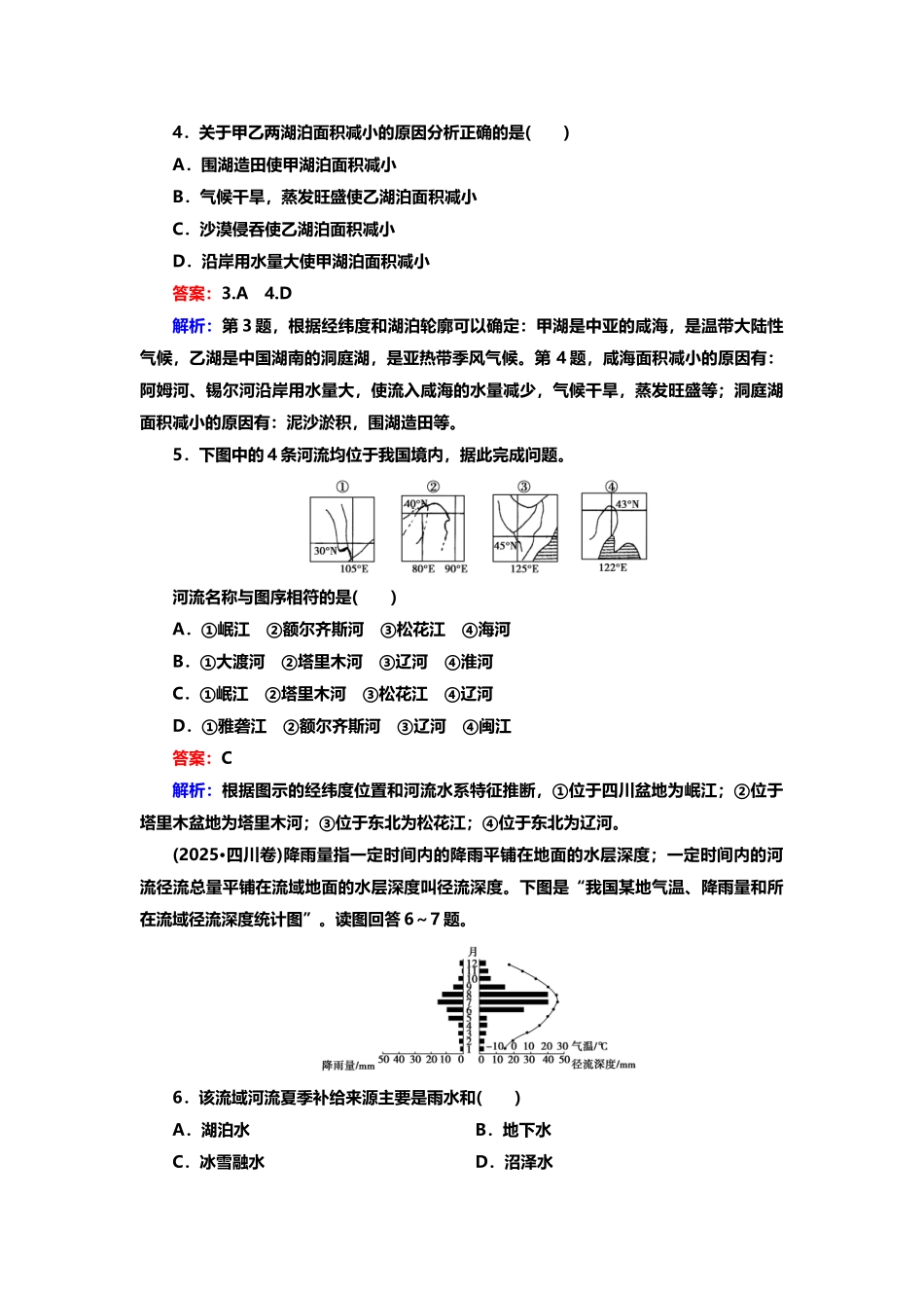 中国的河流和湖泊练习_第3页