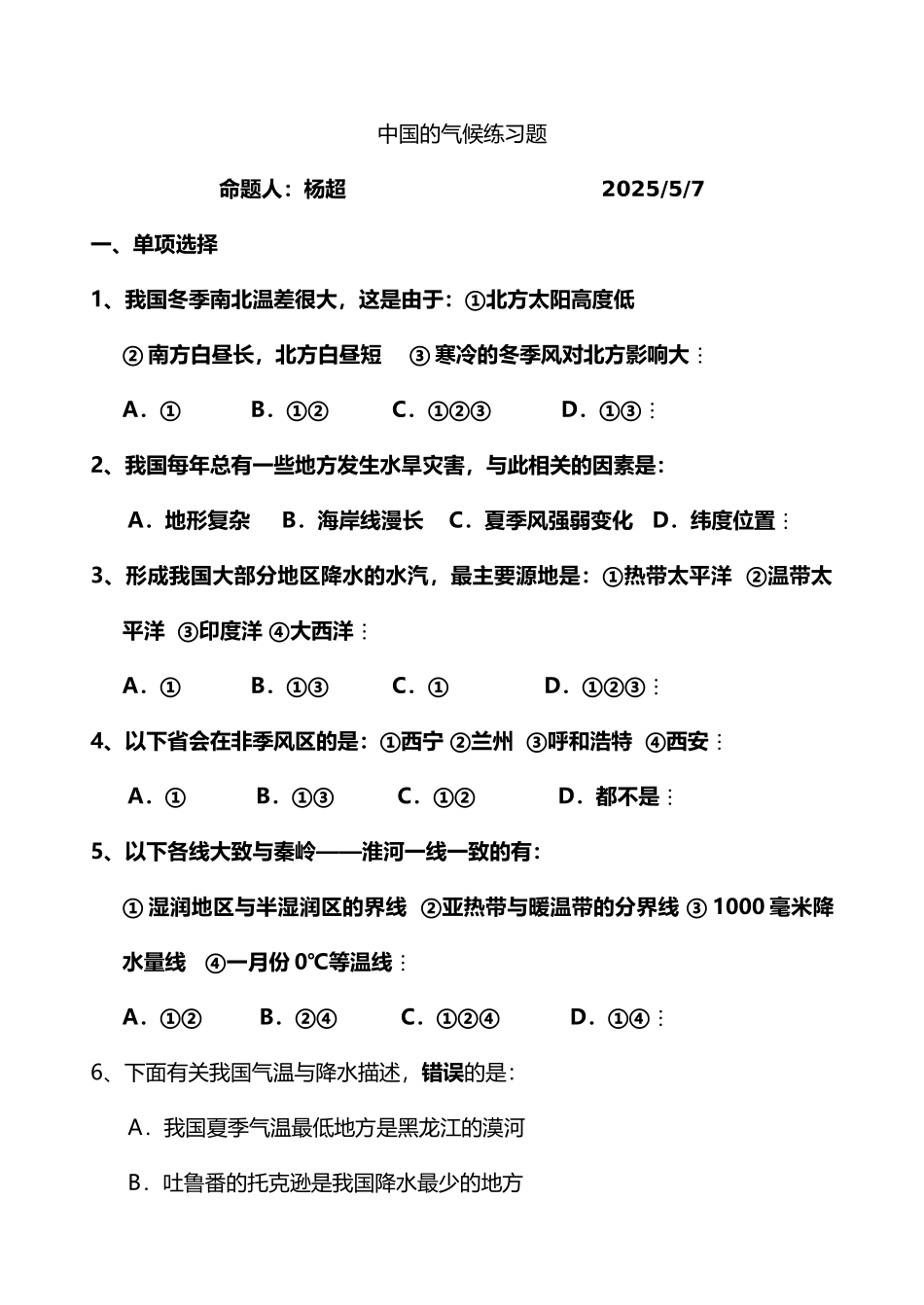 中国的气候练习题及答案_第2页