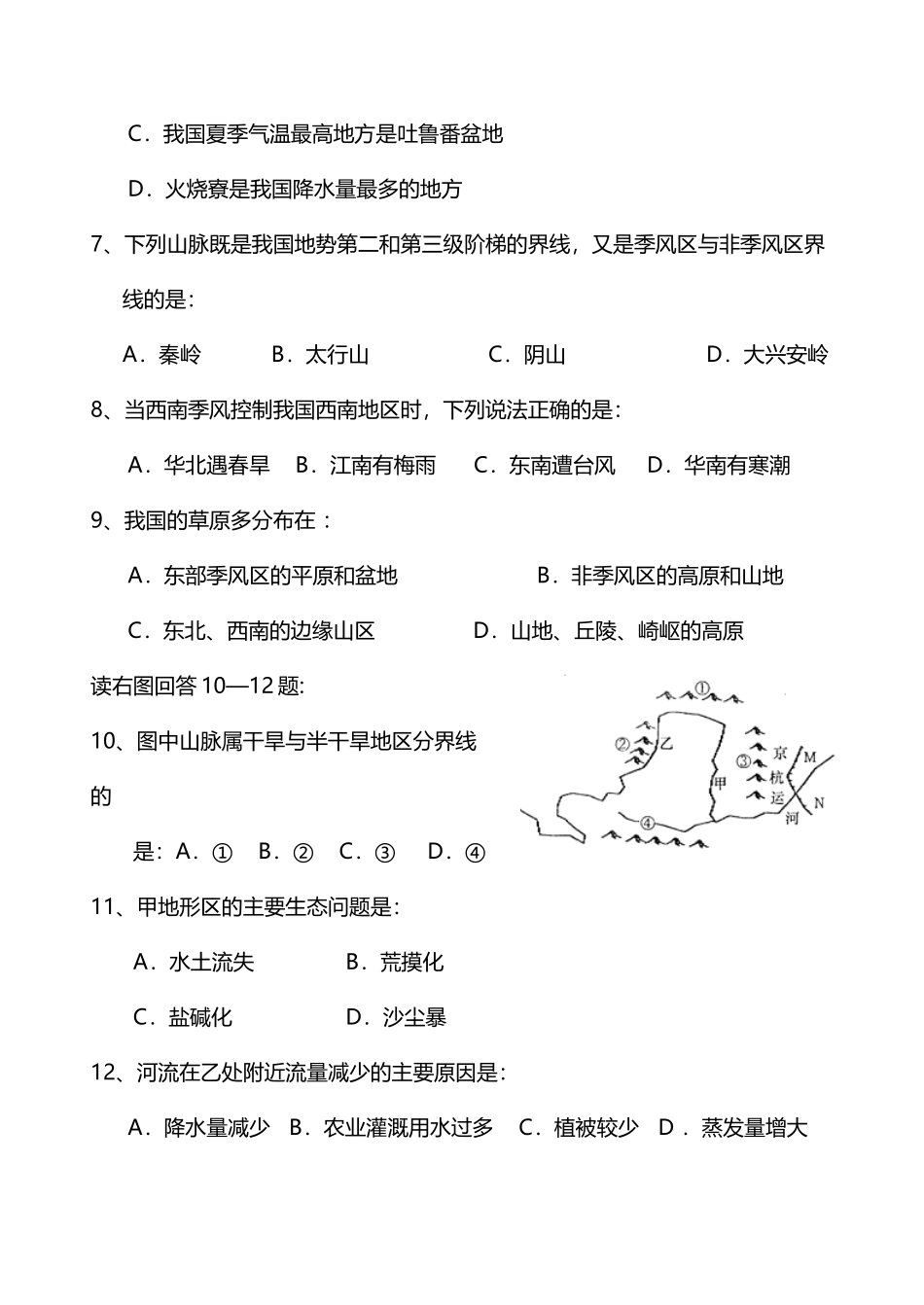 中国的气候练习题及答案_第3页