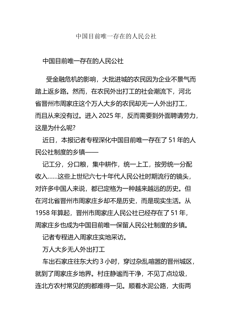 中国目前唯一存在的人民公社_第2页