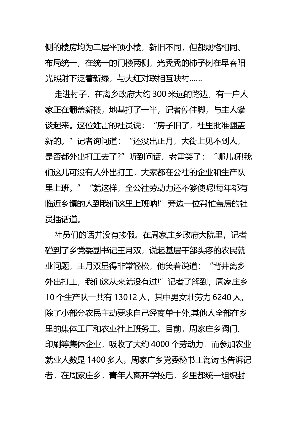 中国目前唯一存在的人民公社_第3页