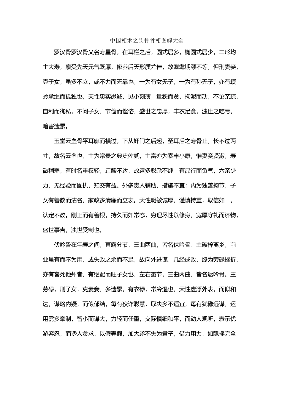 中国相术之头骨骨相图解大全_第2页