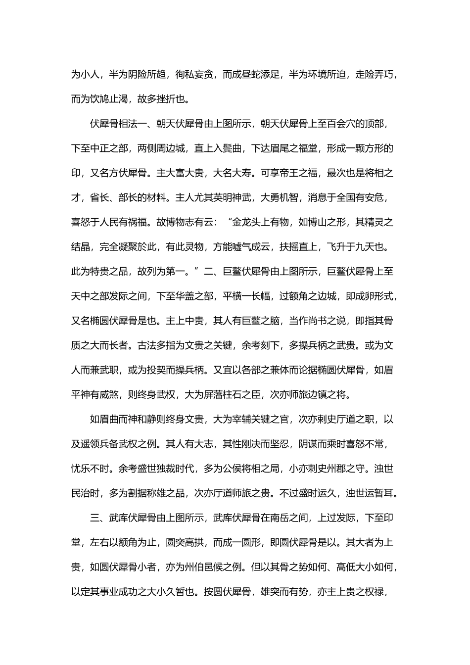 中国相术之头骨骨相图解大全_第3页