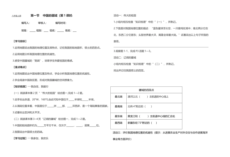中国的疆域导学案1-2_第2页