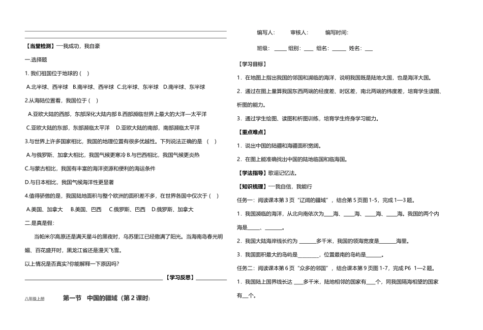 中国的疆域导学案1-2_第3页