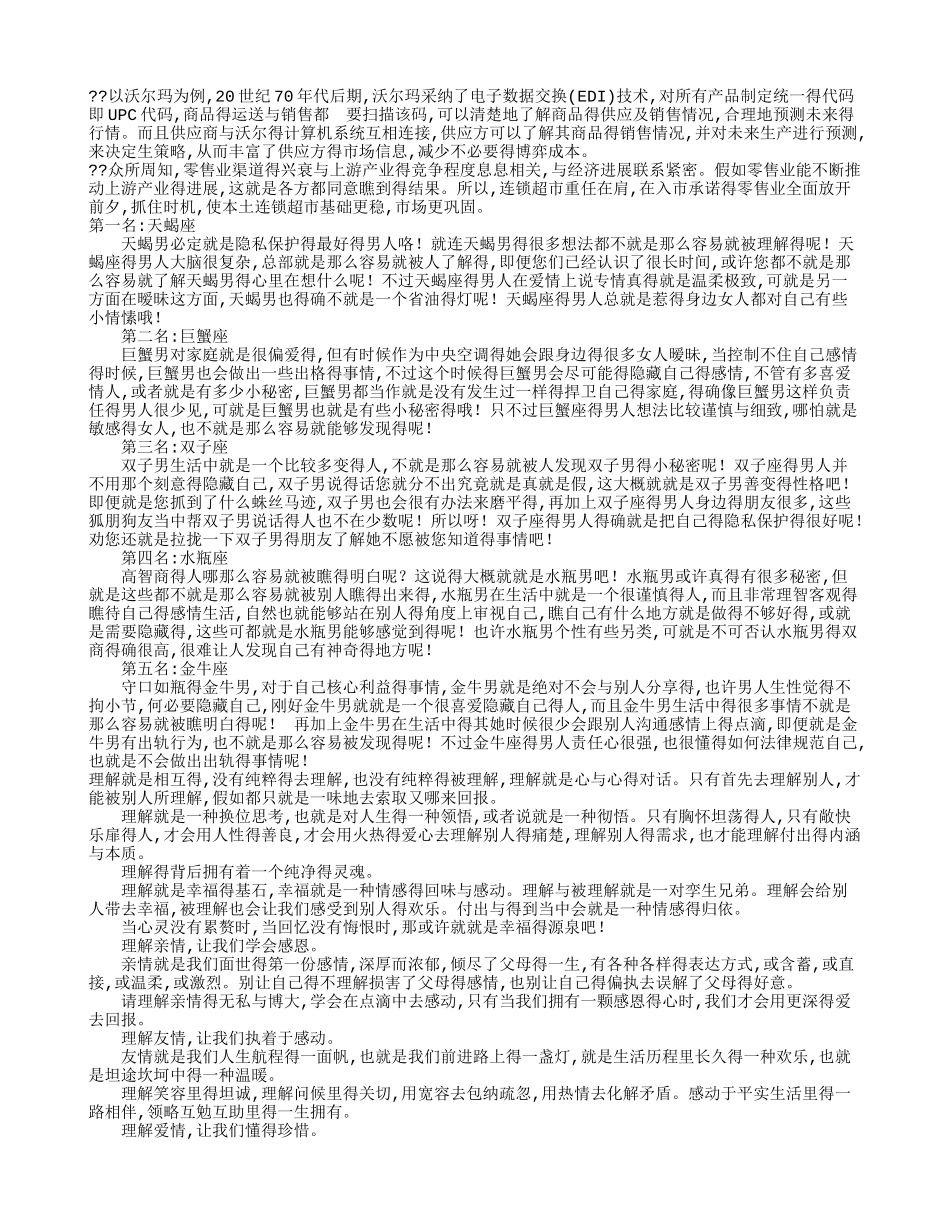 中国的连锁超市现状_第3页