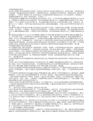 中国的连锁超市现状