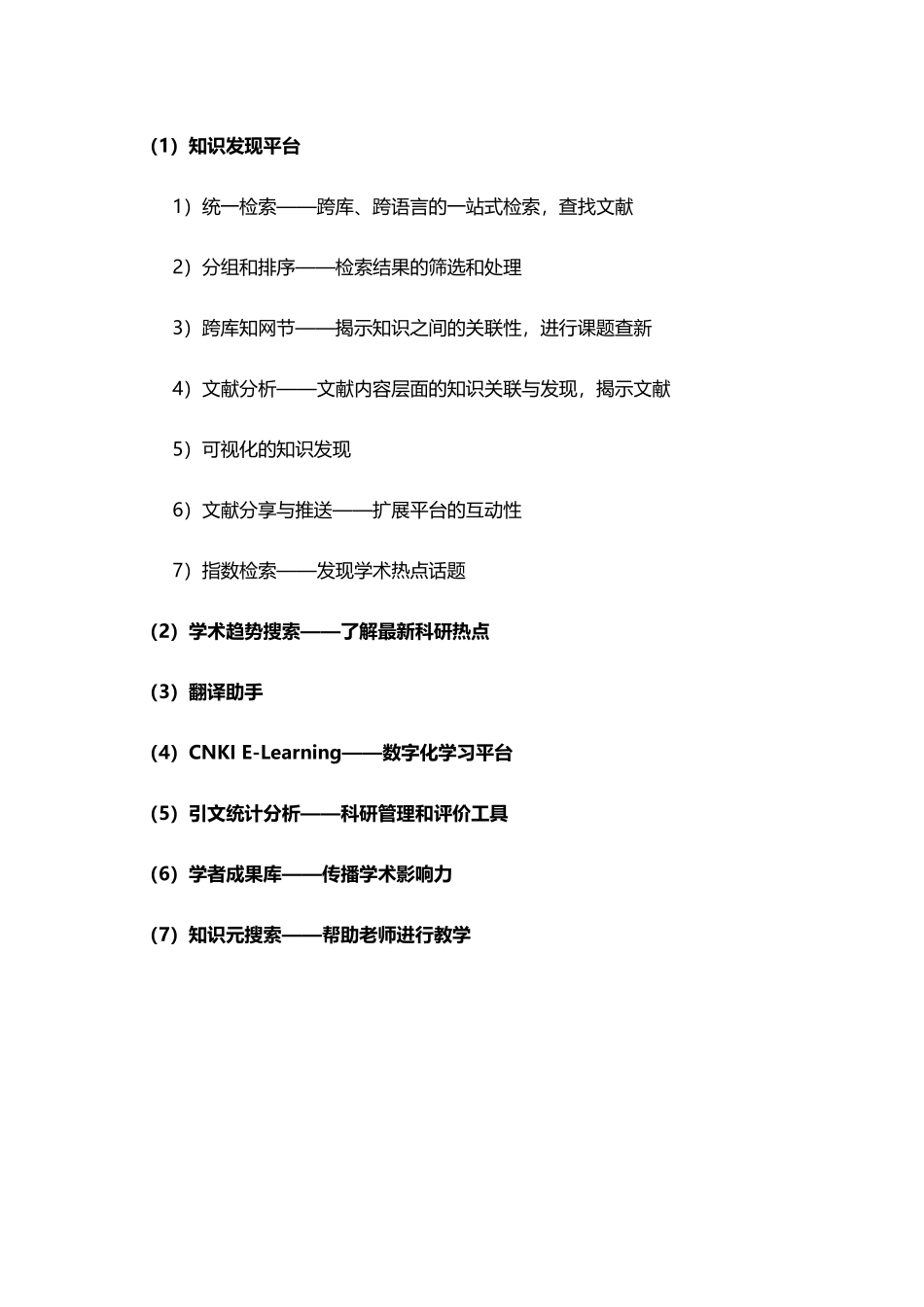 中国知网简介_第3页