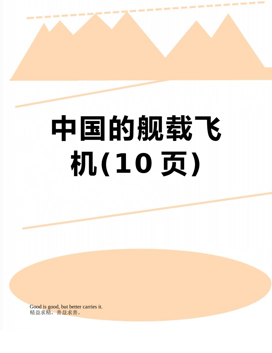 中国的舰载飞机_第1页