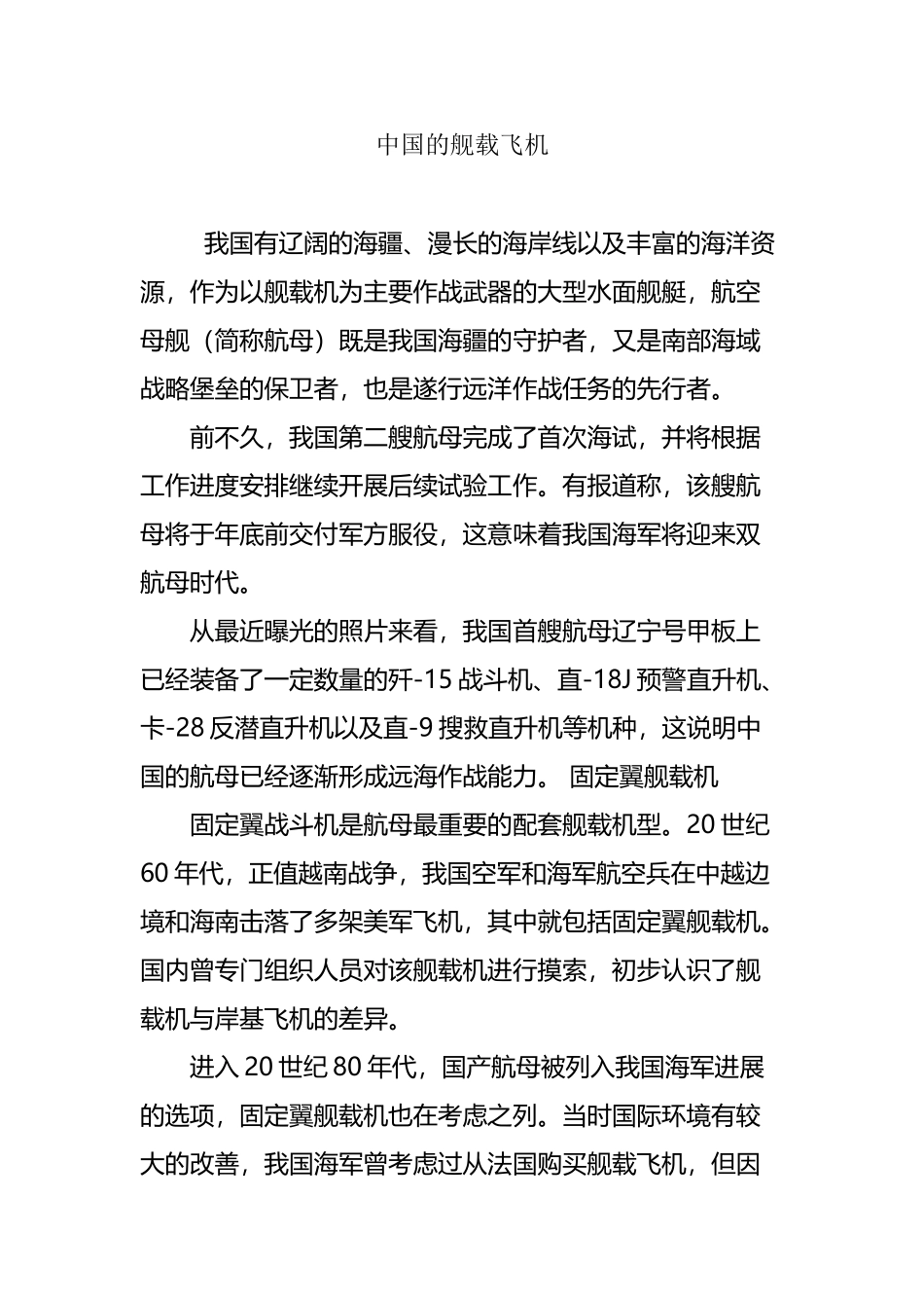 中国的舰载飞机_第2页