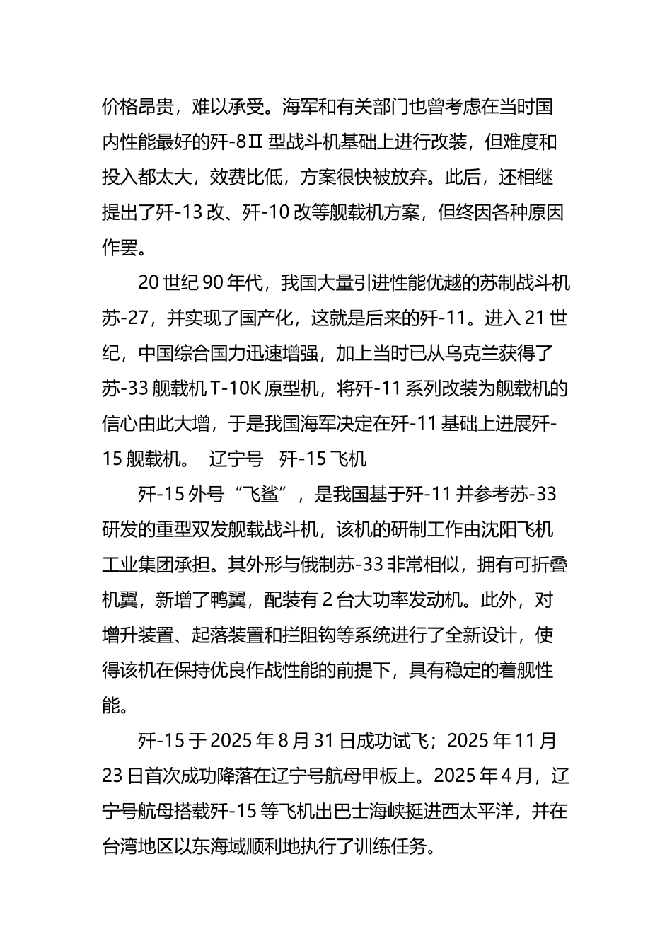 中国的舰载飞机_第3页