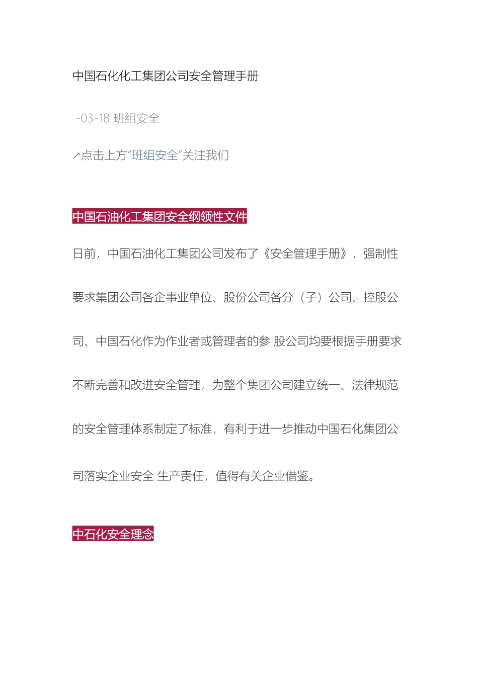 中国石化化工集团公司安全管理手册_第2页