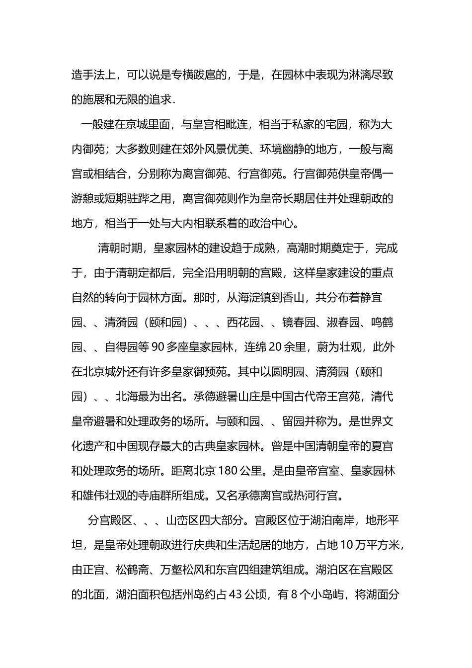 中国皇家园林—承德避暑山庄造园手法_第3页