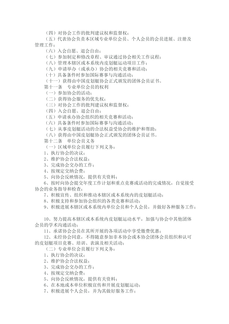 中国皮划艇协会会员管理办法_第3页