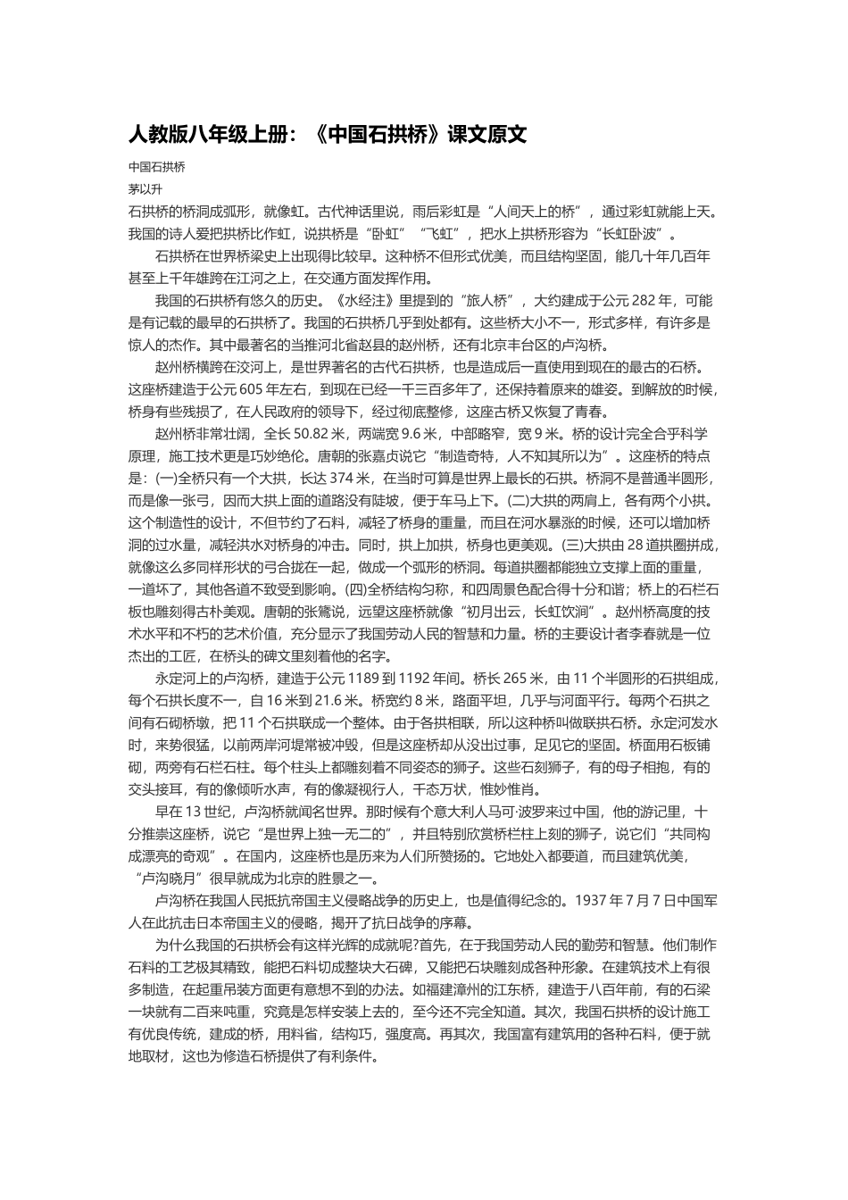 中国石拱桥文章_第2页