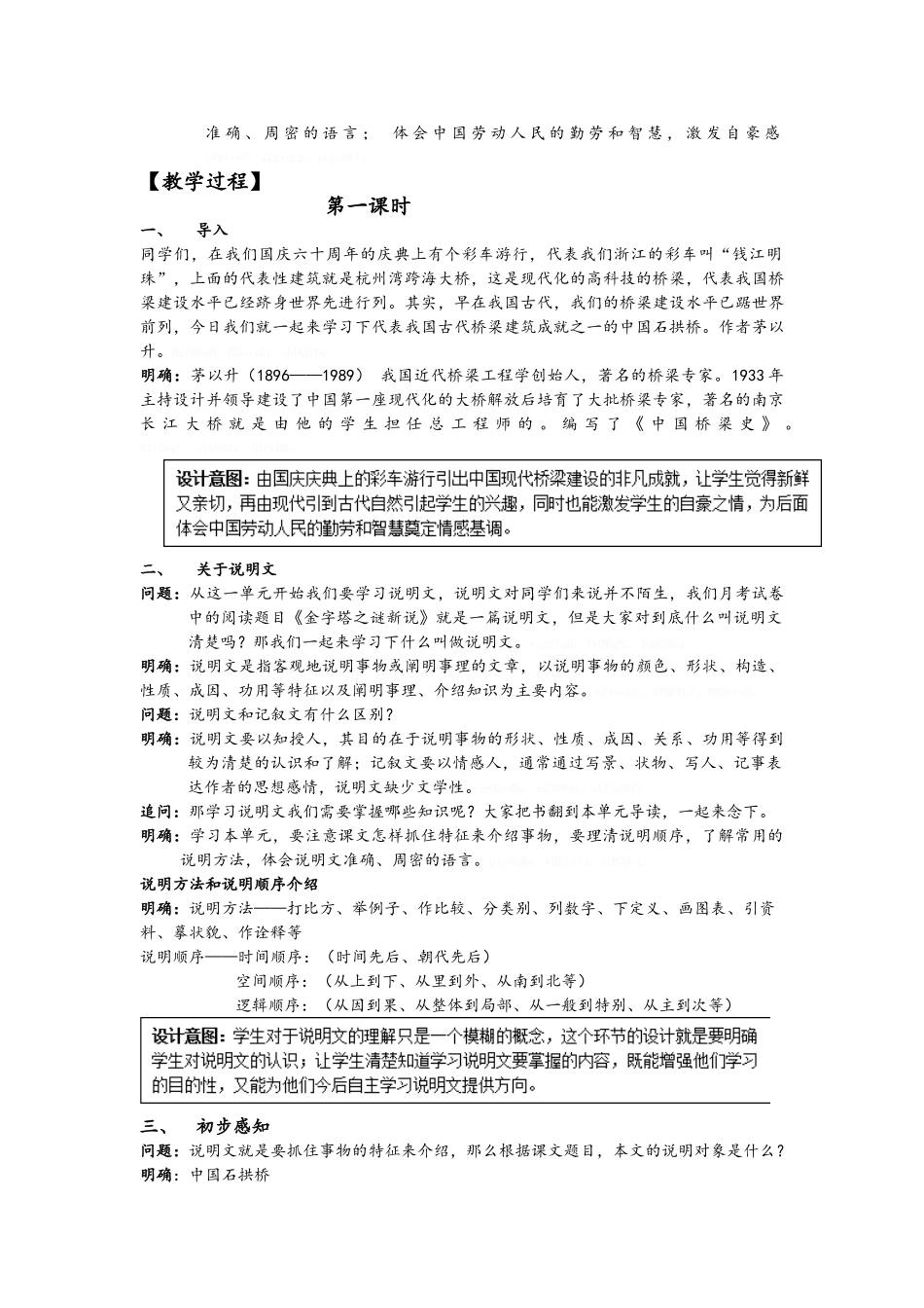 中国石拱桥教学设计_第2页