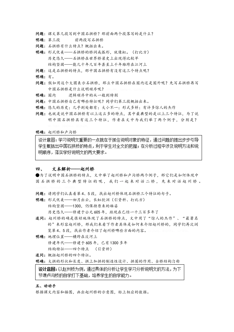 中国石拱桥教学设计_第3页