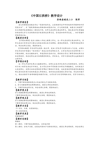 中国石拱桥教学设计