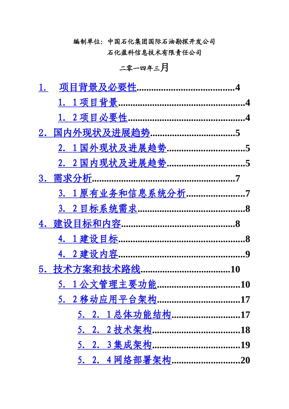 中国石化集团国际石油勘探开发公司公文及移动办公系统项目可行性研究报告20250314_第3页