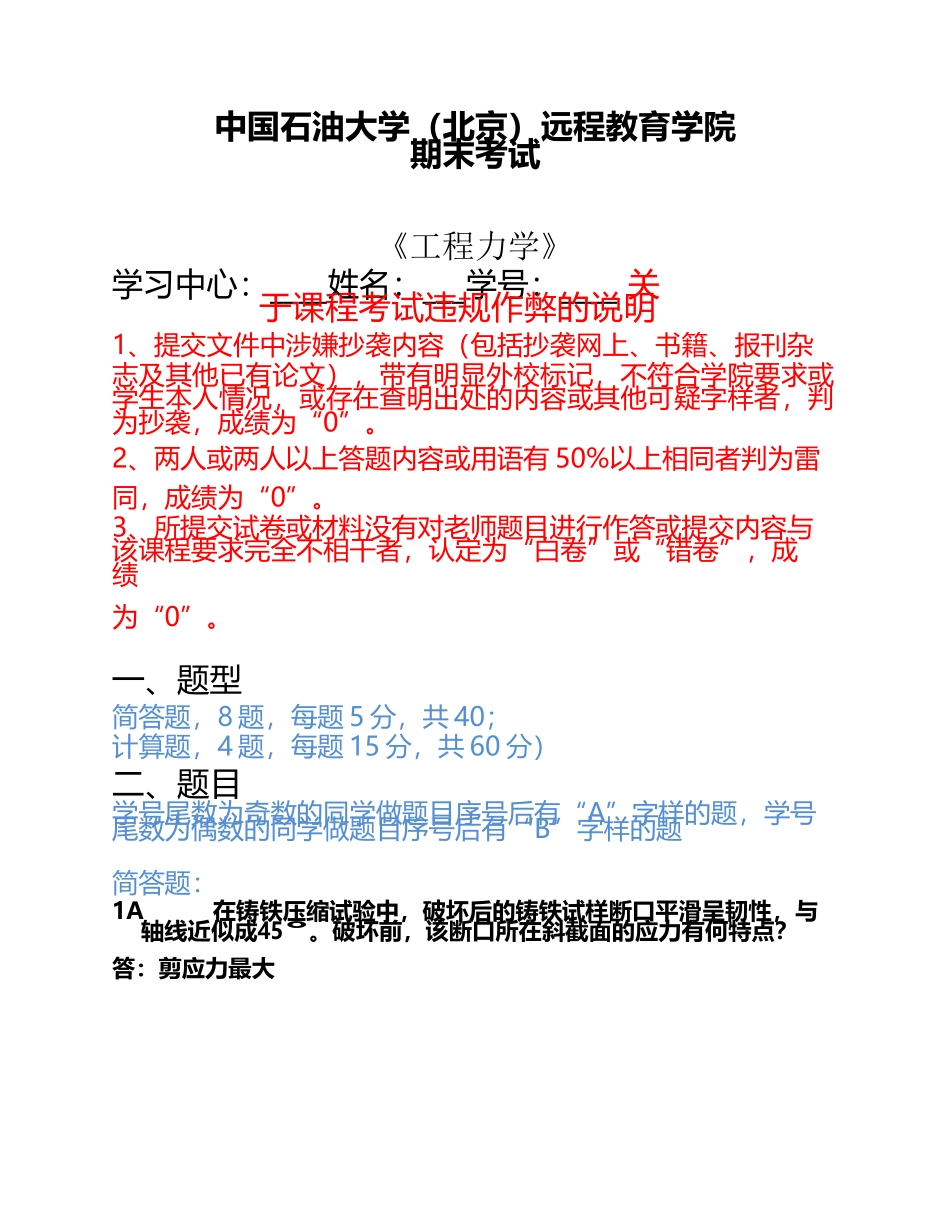 中国石油大学《工程力学》期末考试答案37567_第3页