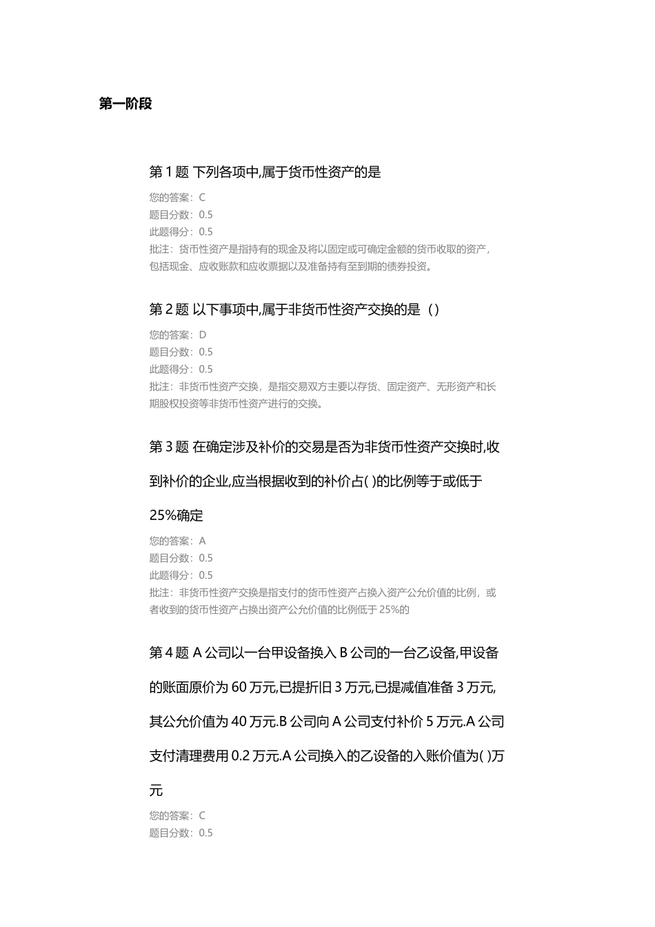 中国石油大学《高级财务会计》在线作业_第2页