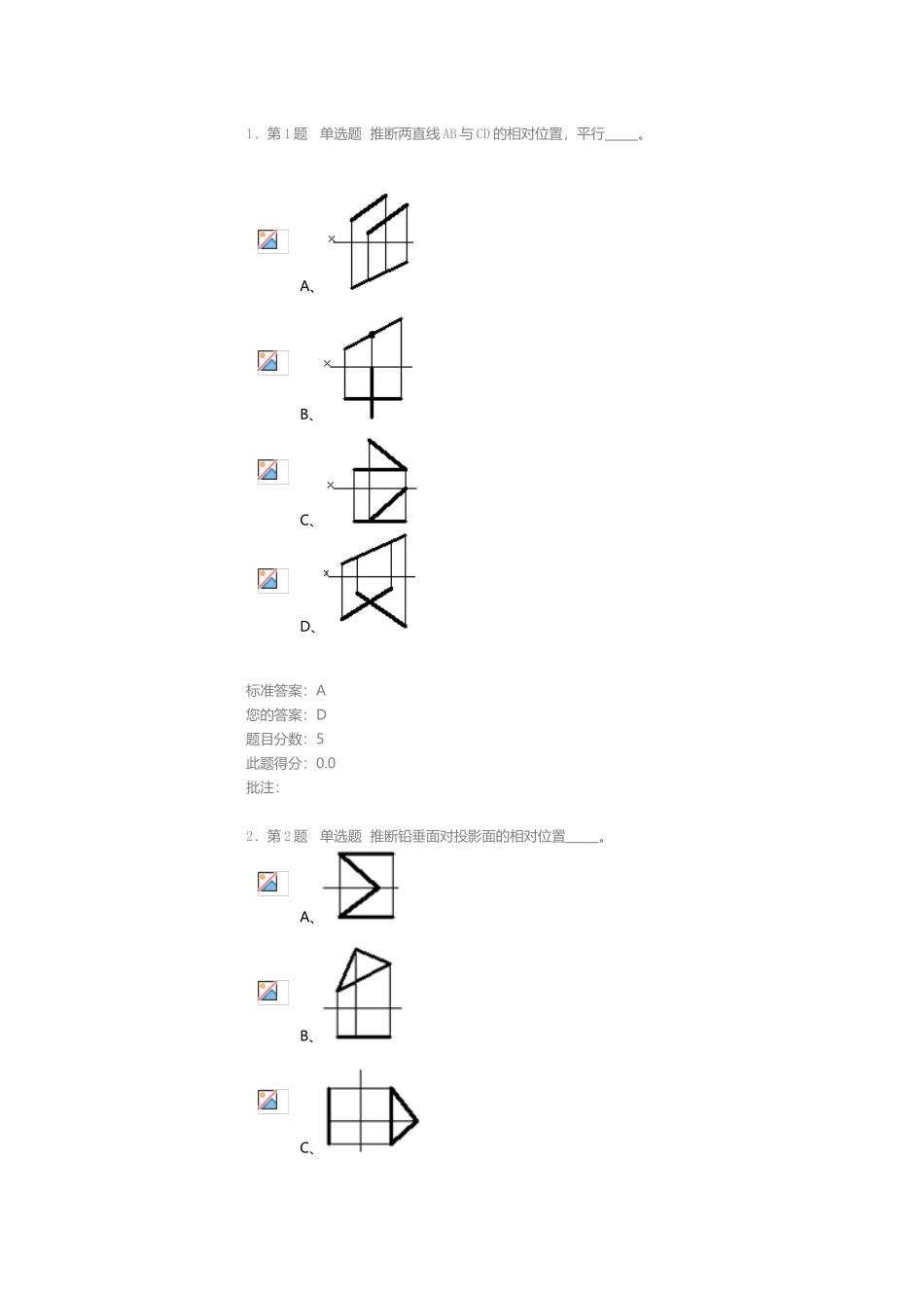 中国石油大学在线作业_第2页