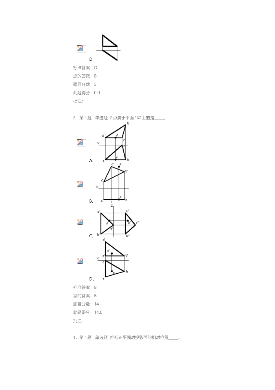 中国石油大学在线作业_第3页
