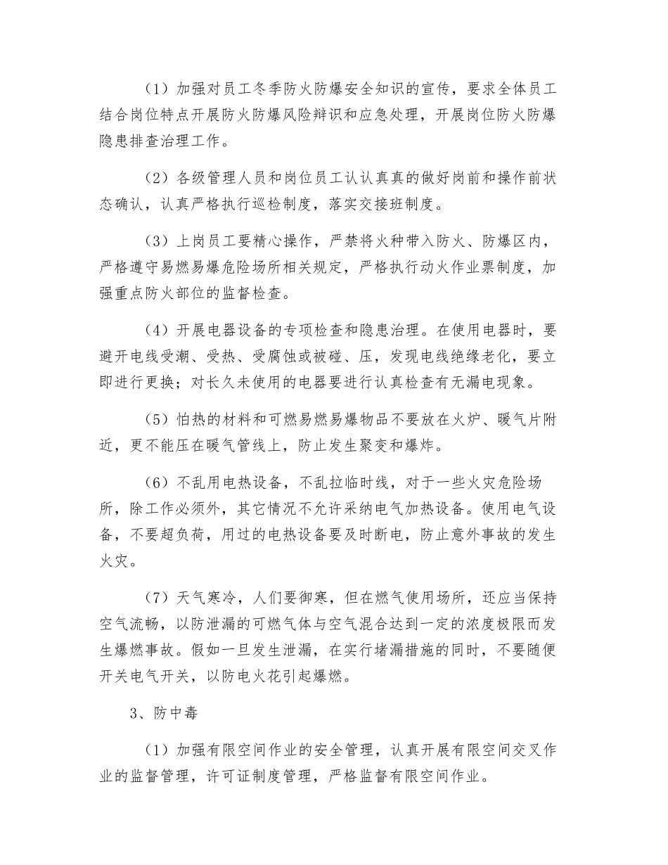 中国石油冬季安全生产“八防”措施_第2页