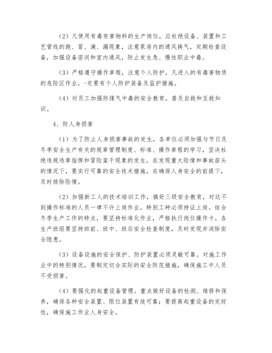 中国石油冬季安全生产“八防”措施_第3页