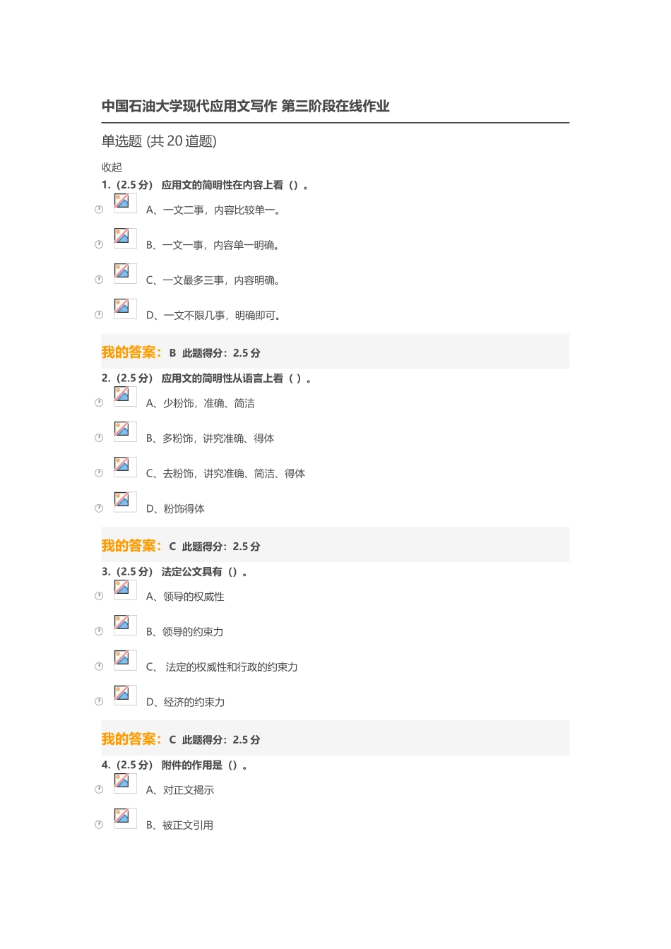 中国石油大学现代应用文写作第三次在线作业_第2页
