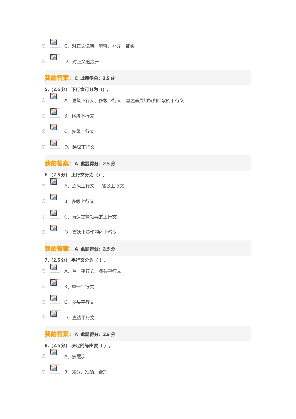 中国石油大学现代应用文写作第三次在线作业_第3页