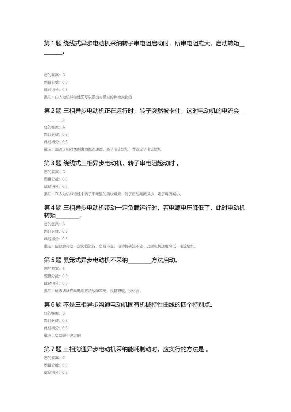 中国石油大学远程教育机电传动控制第二次在线作业_第2页