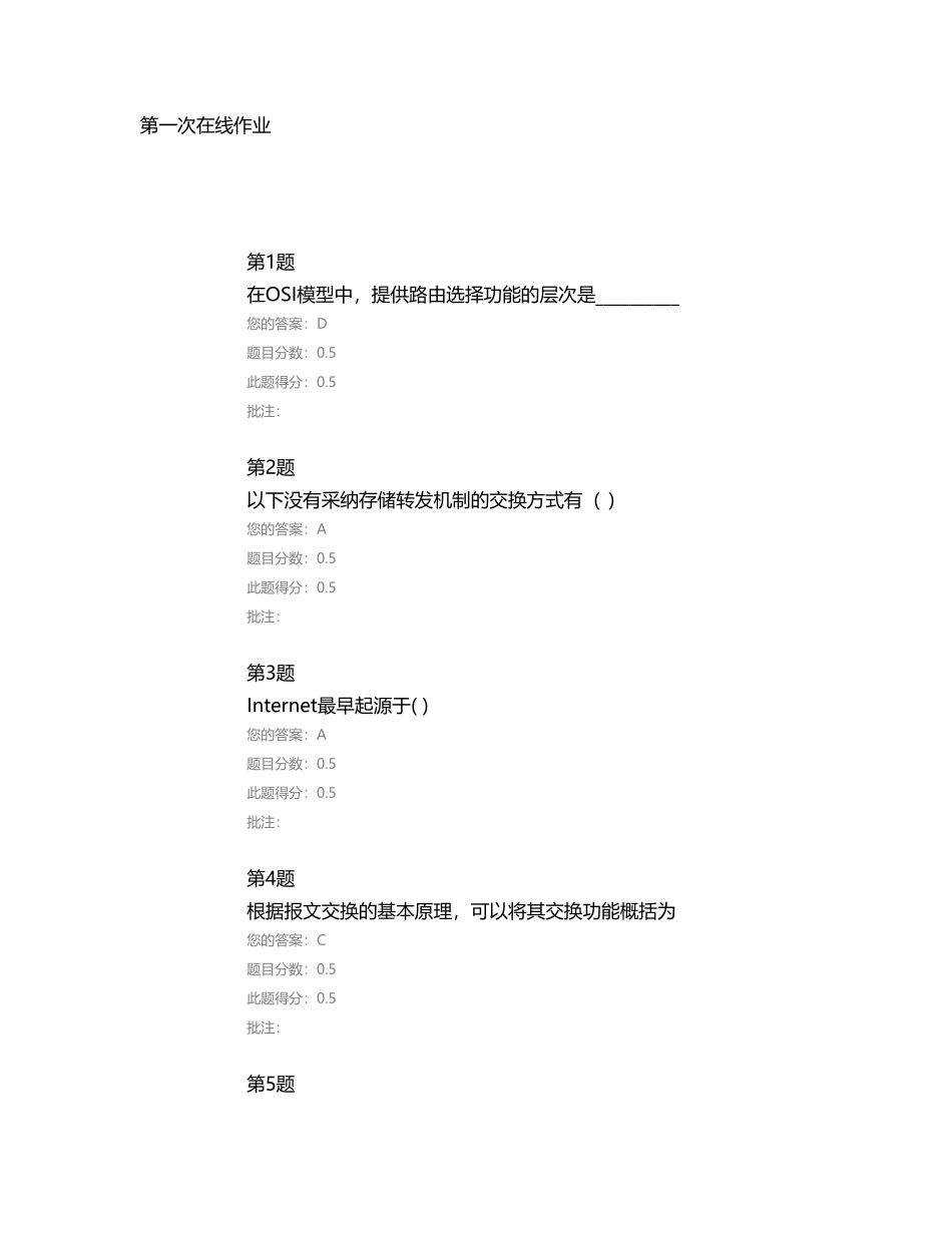 中国石油大学计算机网络原理在线作业答案_第2页