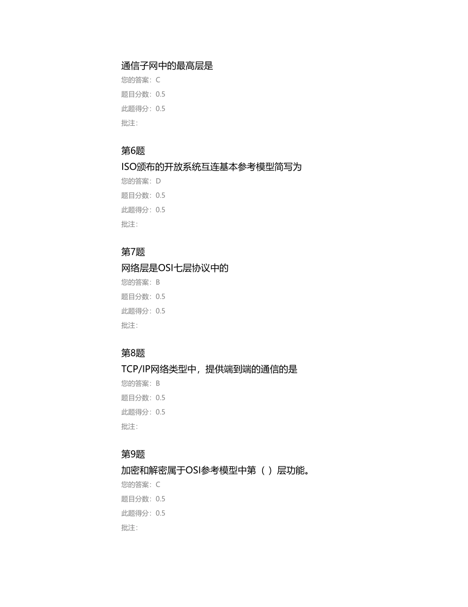 中国石油大学计算机网络原理在线作业答案_第3页