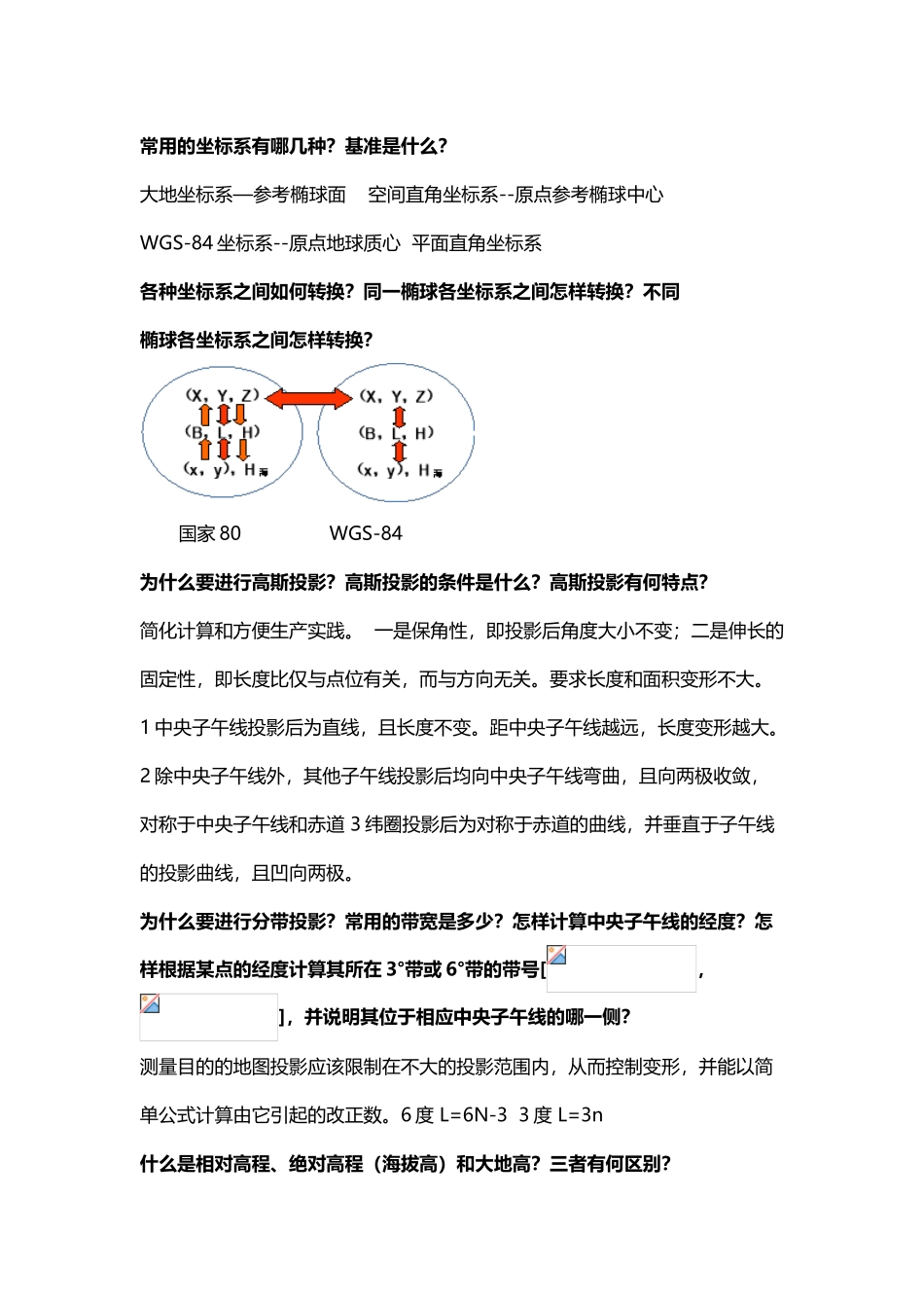 中国石油大学测量学复习题_第3页