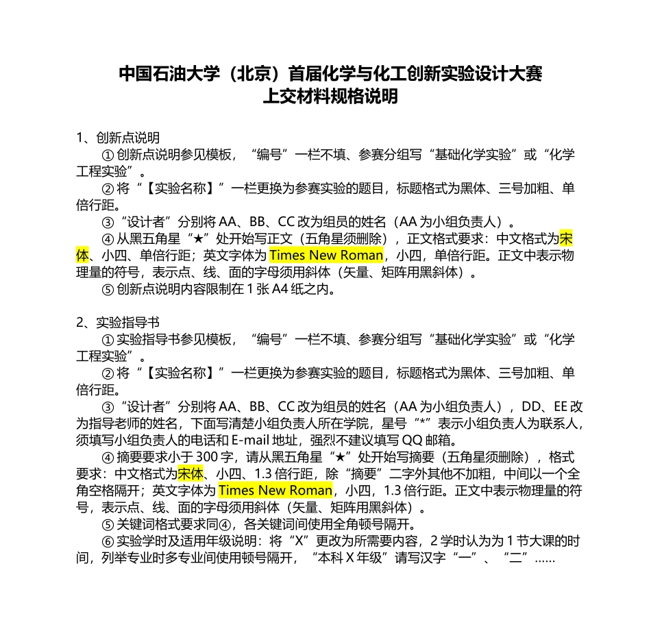 中国石油大学首届化学与化工创新实验设计大赛_第2页