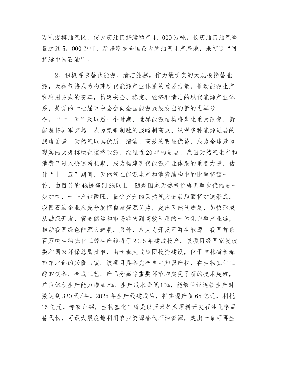 中国石油安全形势与对策_第2页