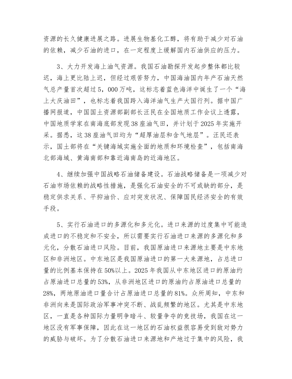 中国石油安全形势与对策_第3页
