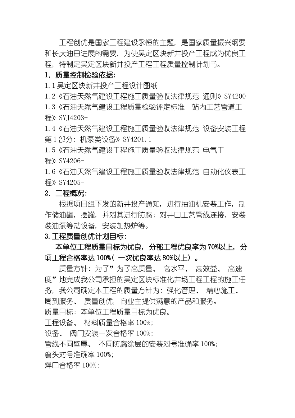 中国石油抽油机安装工程质量计划模板_第1页