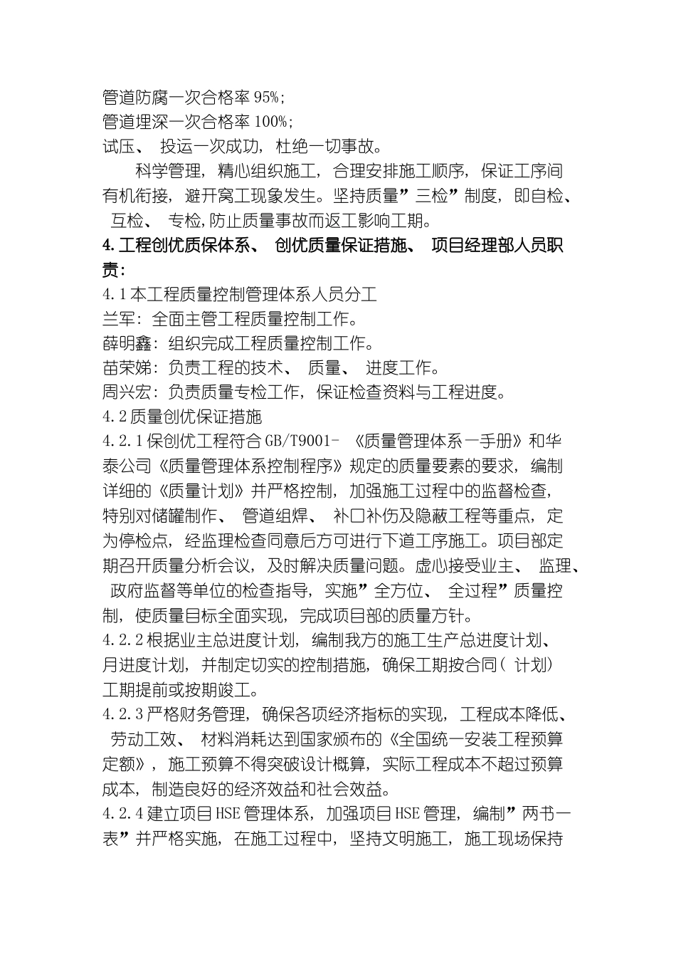 中国石油抽油机安装工程质量计划模板_第2页