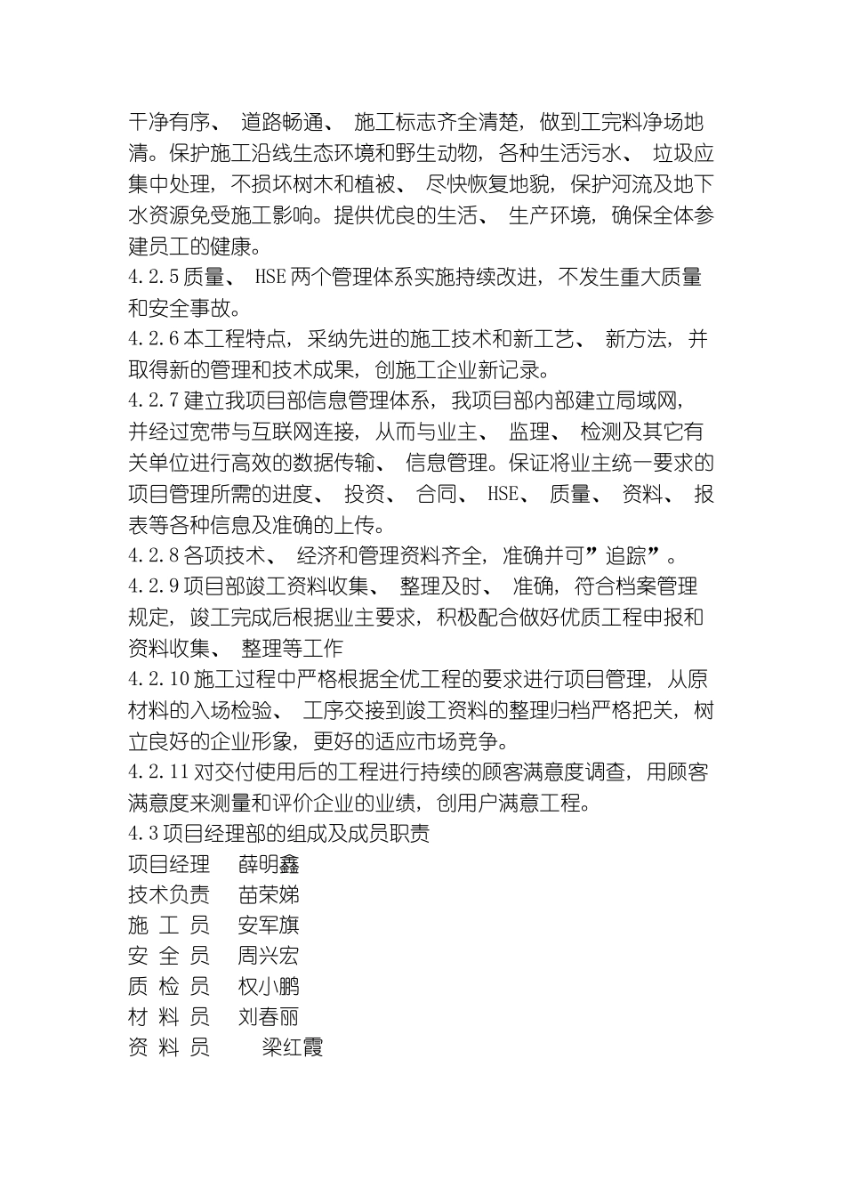 中国石油抽油机安装工程质量计划模板_第3页