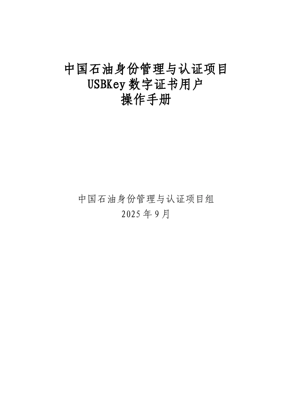 中国石油身份管理与认证项目用户安装操作手册_第2页