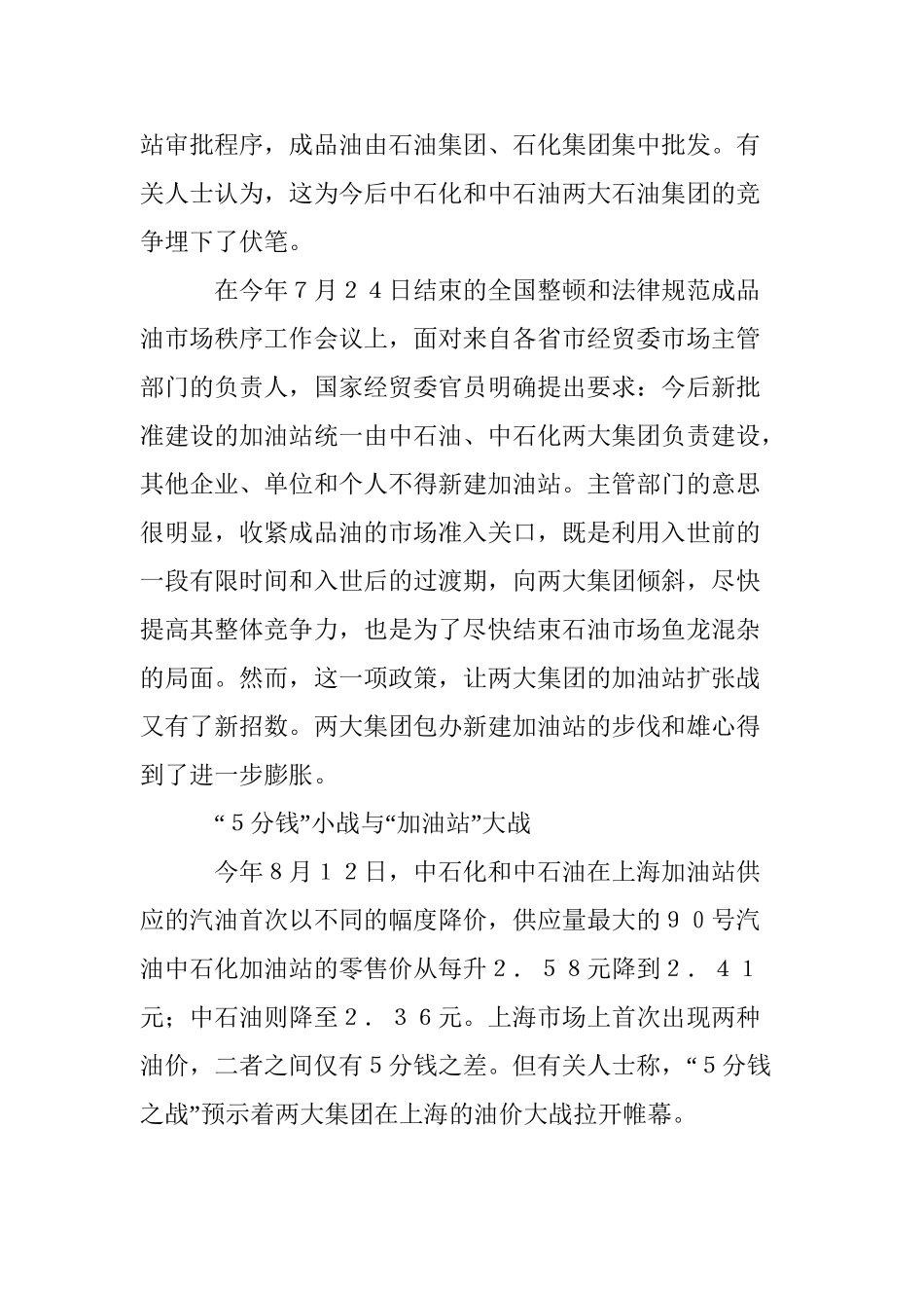 中国石油市场发展情况分析_第3页
