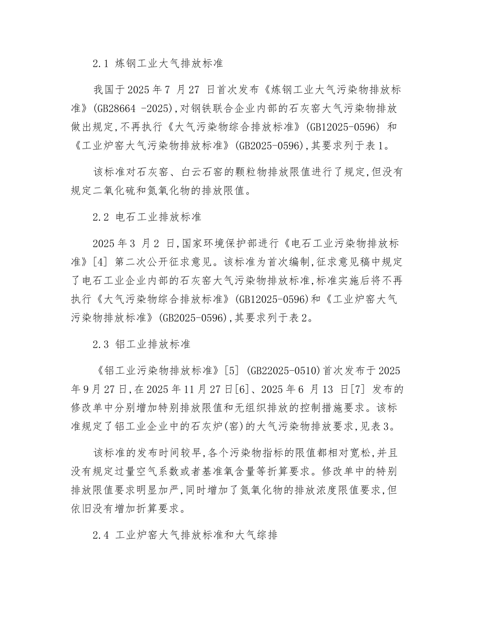 中国石灰工业大气污染物排放标准现状研究_第2页