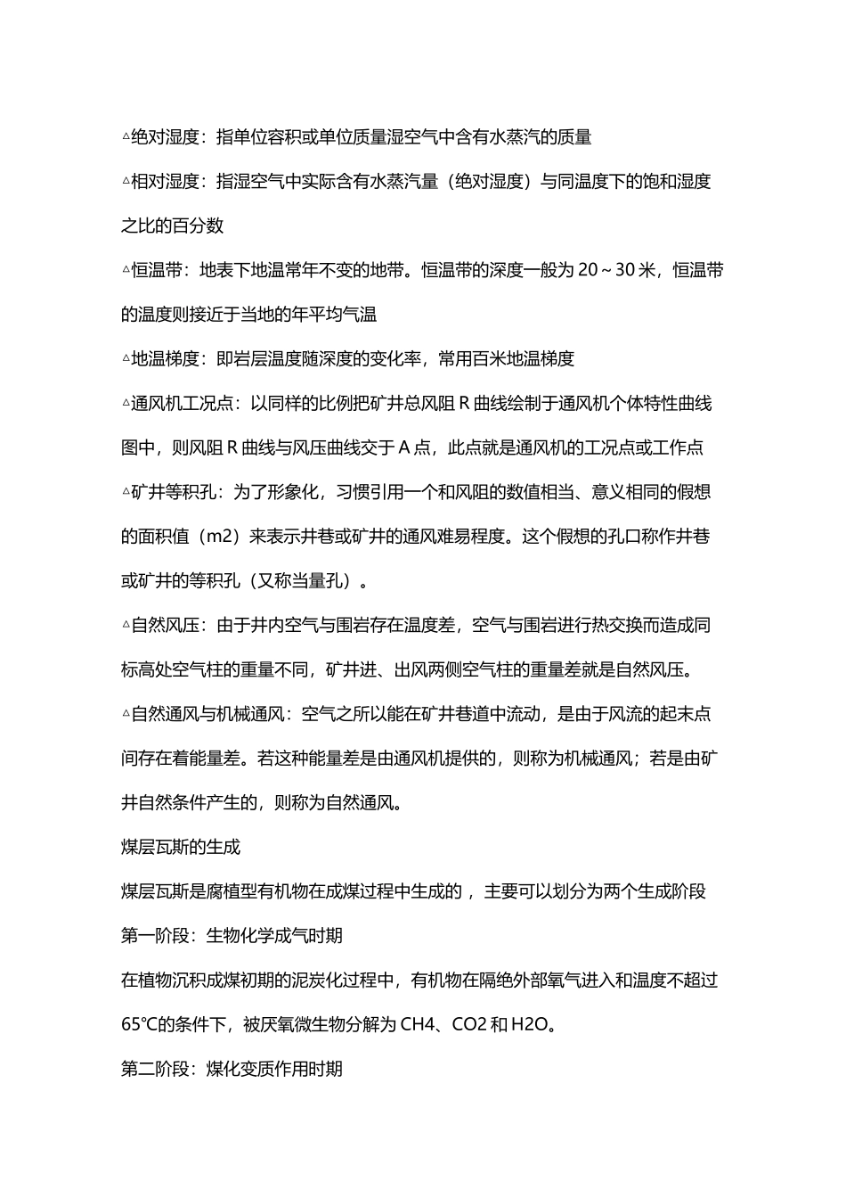 中国矿业大学矿井通风与安全复习题_第2页